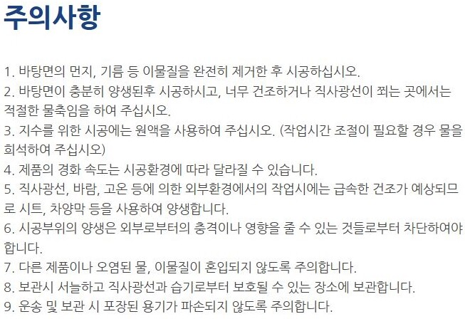 바르네방수 급결 초고농축 방수원액 / 하다건재 테라코