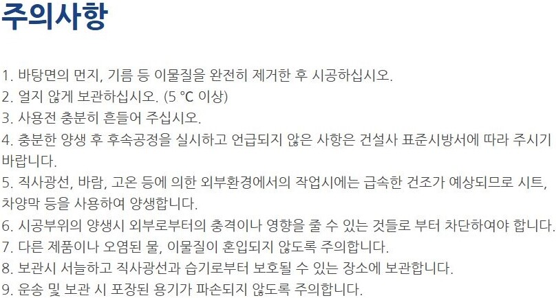바르네방수 완결 초고농축 방수원액 완결지수제 / 하다건재 테라코