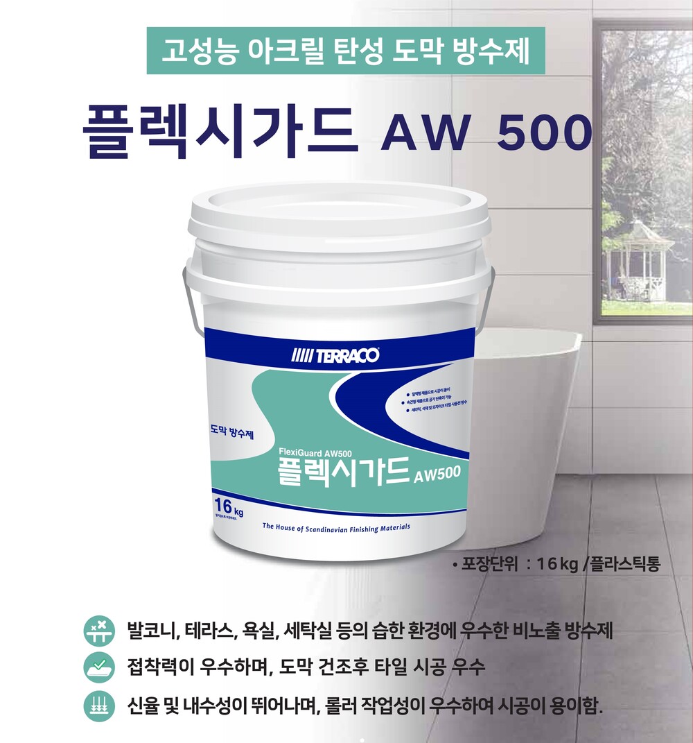 플렉시가드 AW500 아크릴계 탄성 도막방수제 16Kg 파랑색 / 하다건재 테라코