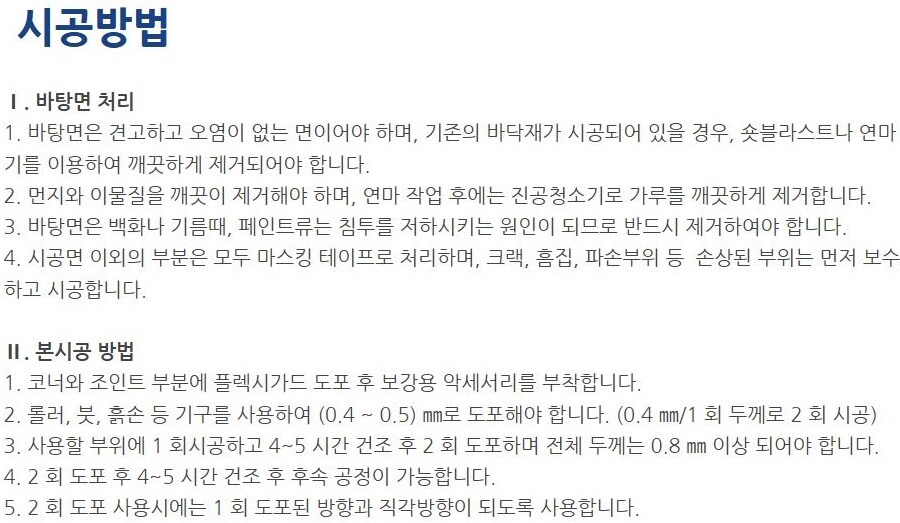 플렉시가드 AW500 아크릴계 탄성 도막방수제 16Kg 파랑색 / 하다건재 테라코