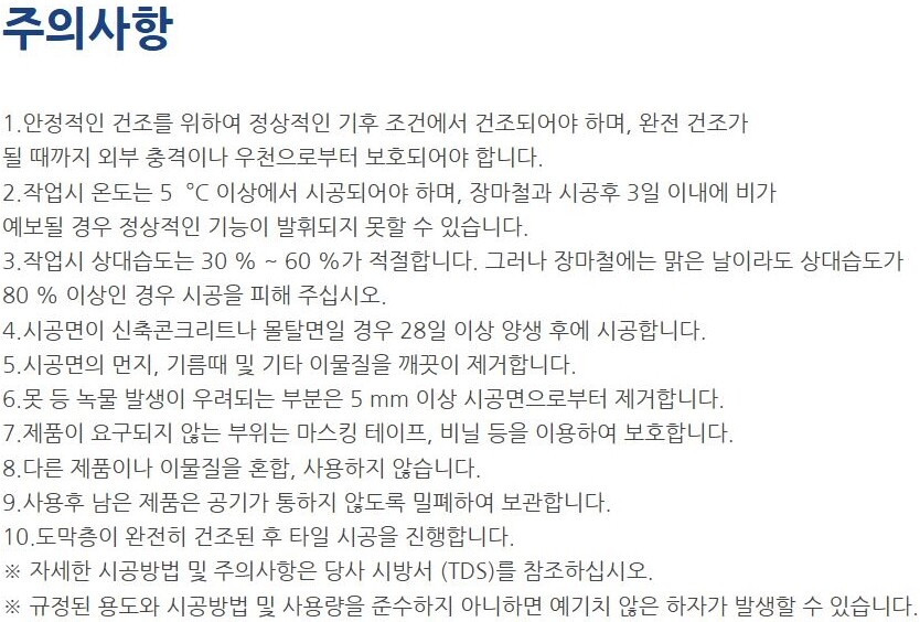 플렉시가드 AW500 아크릴계 탄성 도막방수제 16Kg 파랑색 / 하다건재 테라코