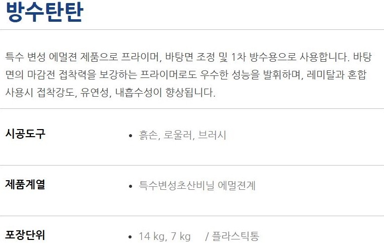 방수탄탄 고성능 하도 중도 바닥방수제 14Kg / 하다건재 테라코