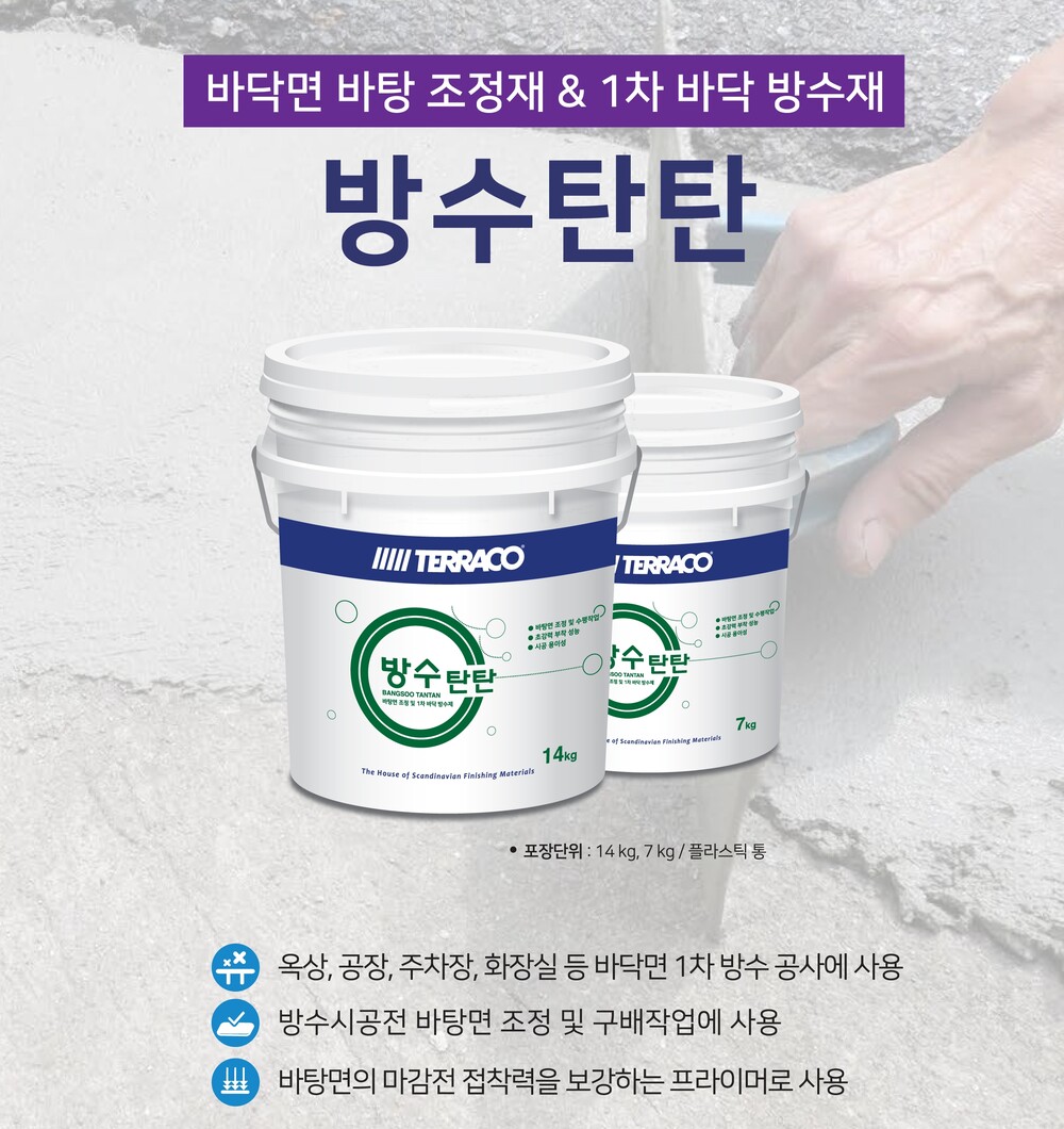 방수탄탄 고성능 하도 중도 바닥방수제 14Kg / 하다건재 테라코