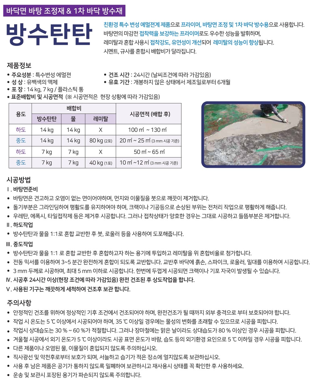 방수탄탄 고성능 하도 중도 바닥방수제 14Kg / 하다건재 테라코