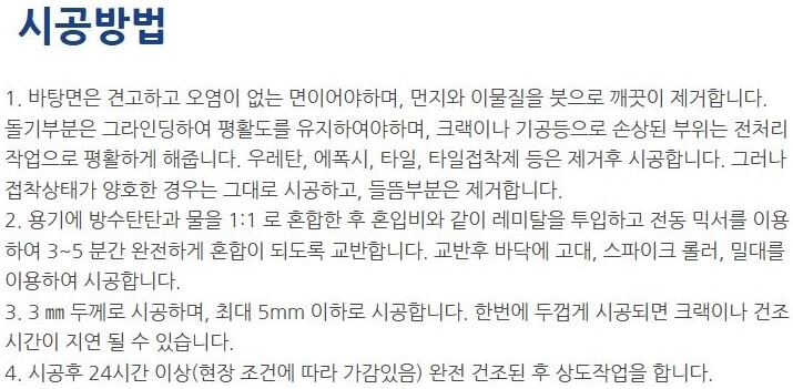방수탄탄 고성능 하도 중도 바닥방수제 14Kg / 하다건재 테라코