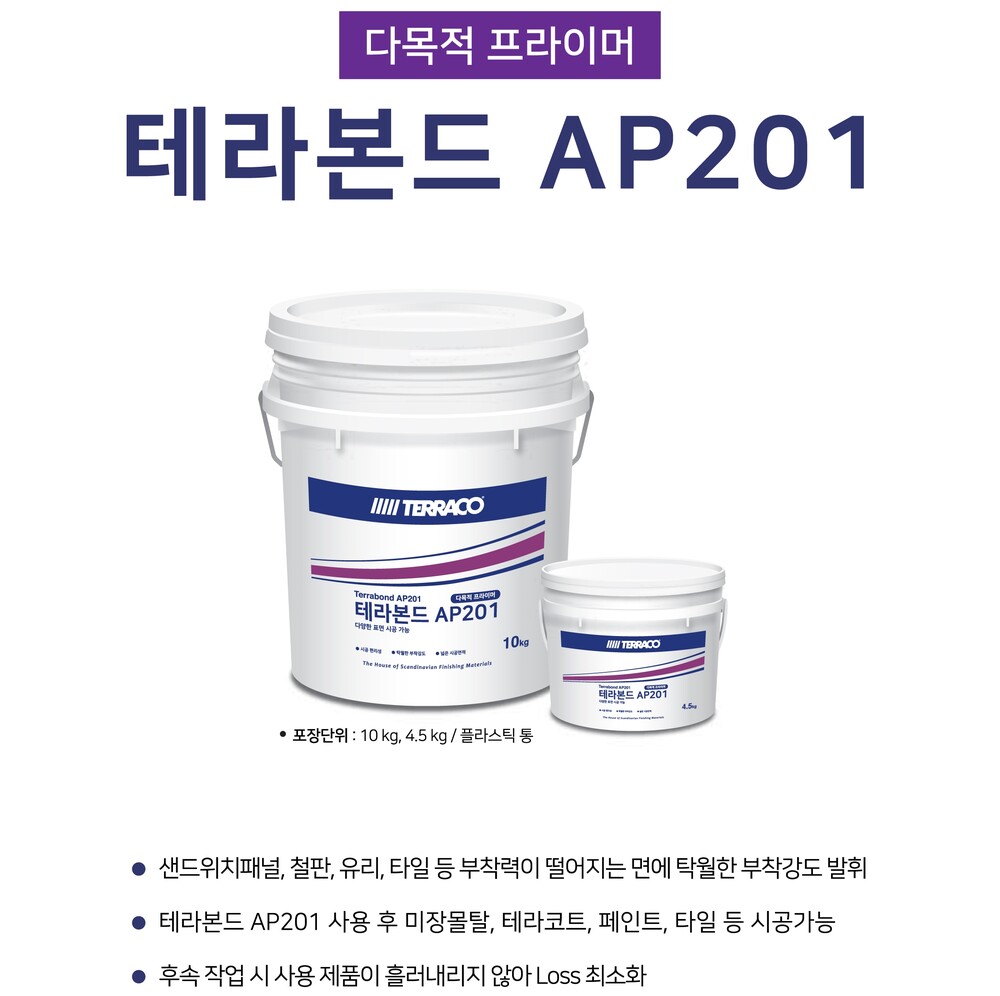 테라본드 AP201 비흡수면 다목적 프라이머 10kg, 4.5Kg / 하다건재 테라코