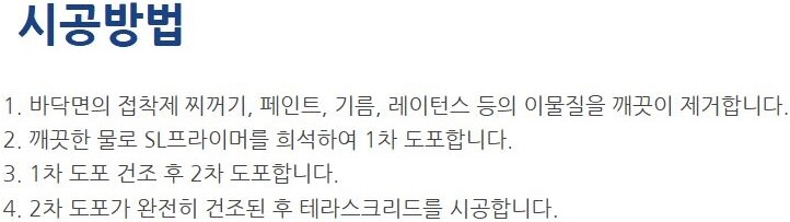 SL 프라이머 자동수평몰탈 바닥프라이머 18리터 4리터 / 하다건재 테라코