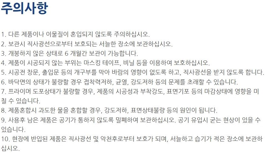 테라스크리드 HS100 초속경 자동수평몰탈 0.4~1.2mm 저두께용 25kg / 하다건재 테라코