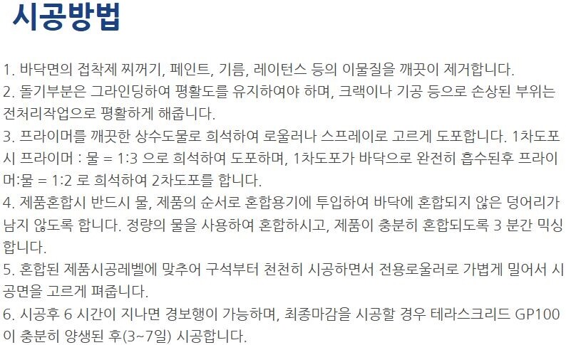 테라스크리드 GP100 자동수평몰탈 0.4~1.2mm 저두께용 25kg / 하다건재 테라코