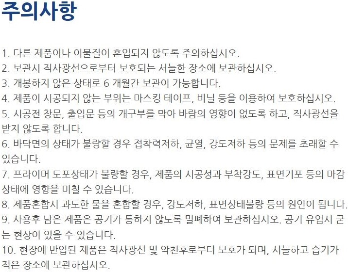 테라스크리드 GP100 자동수평몰탈 0.4~1.2mm 저두께용 25kg / 하다건재 테라코