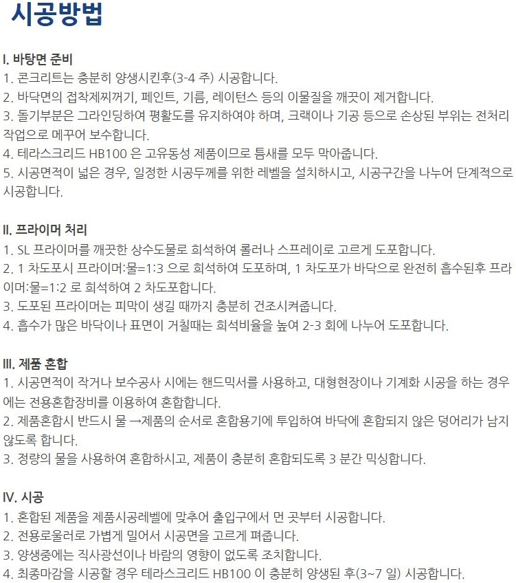 테라스크리드 HB100 자동수평몰탈 1.2~4.0mm 고두께용 25kg / 하다건재 테라코