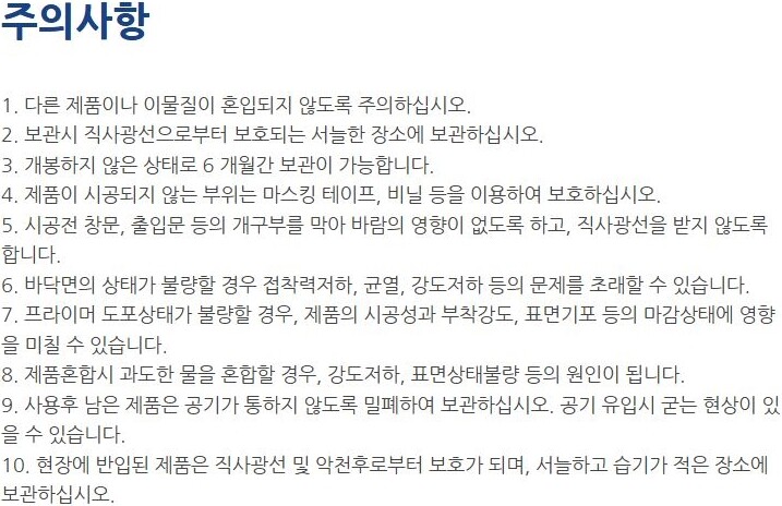 테라스크리드 HB100 자동수평몰탈 1.2~4.0mm 고두께용 25kg / 하다건재 테라코