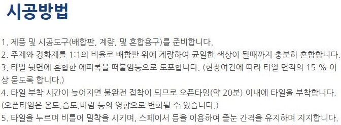 에피록 고성능 에폭시 타일접착제 25kg / 하다건재 테라코