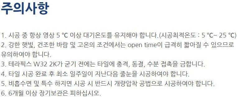 테라픽스 W32 2K 폴리머계열 드라이 타일접착제 20kg / 하다건재 테라코