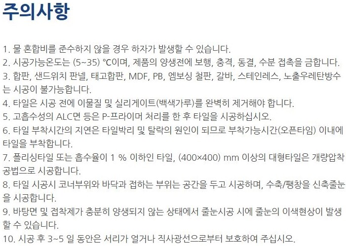 F22 벽 바닥 난방용 폴리머계열 드라이 타일접착제 20kg / 하다건재 테라코