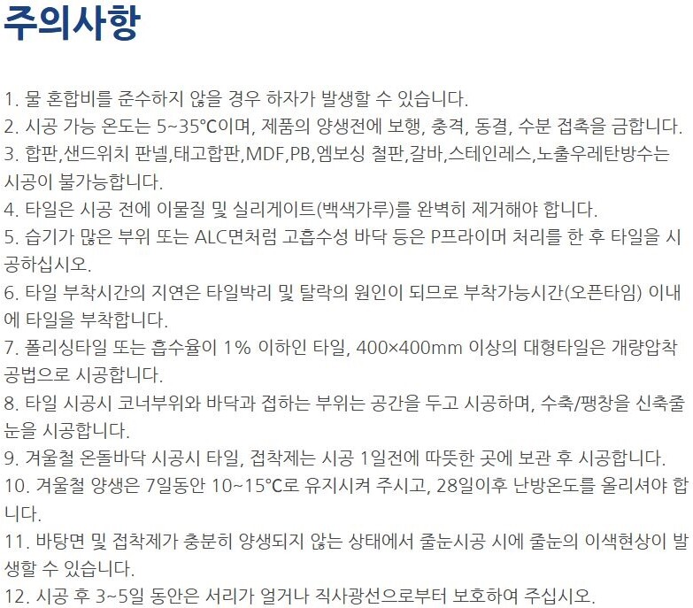 F12 바닥 난방용 폴리머계열 드라이 타일접착제 20kg / 하다건재 테라코