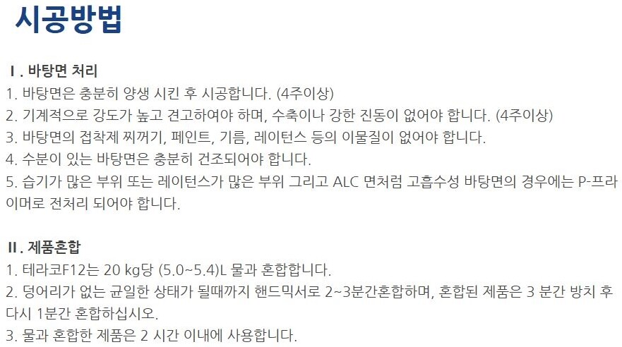 F12 벽 바닥 폴리머계열 드라이 타일접착제 20kg / 하다건재 테라코