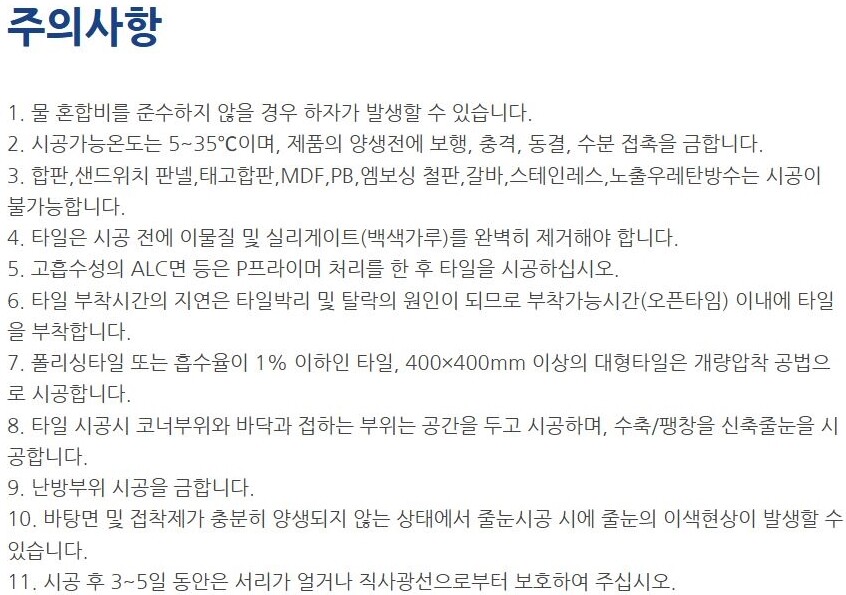 F12 벽 바닥 폴리머계열 드라이 타일접착제 20kg / 하다건재 테라코