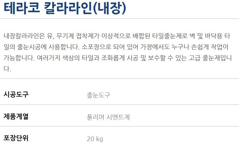 내장용 줄눈시멘트 내장칼라라인 2kg 백색 비둘기색 진회색 아이보리 흑색 / 하다건재 테라코