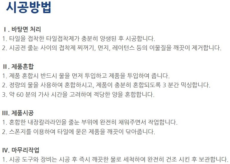 내장용 줄눈시멘트 내장칼라라인 2kg 백색 비둘기색 진회색 아이보리 흑색 / 하다건재 테라코