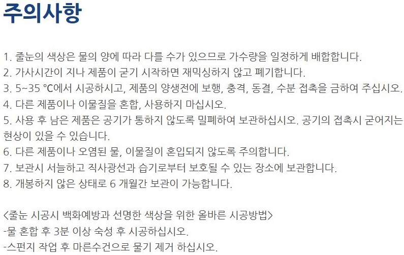 내장용 줄눈시멘트 내장칼라라인 2kg 백색 비둘기색 진회색 아이보리 흑색 / 하다건재 테라코