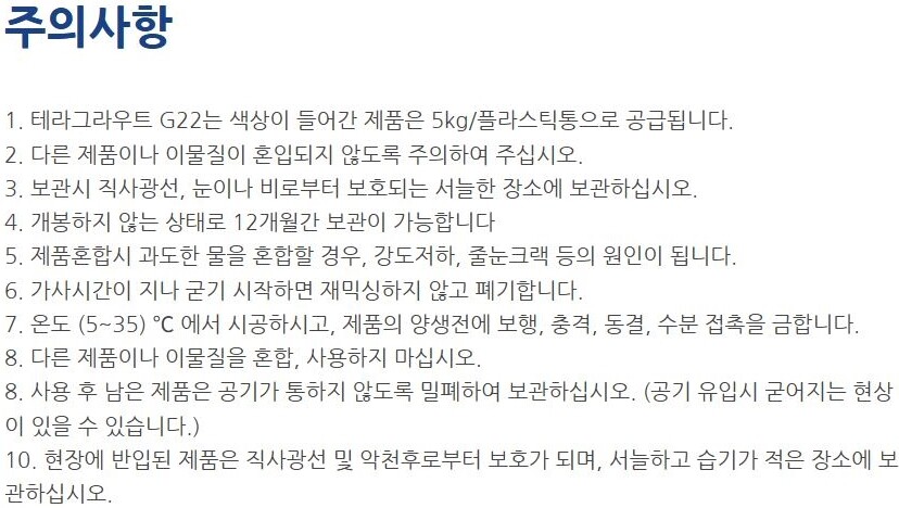 내장용 탄성 줄눈시멘트 테라그라우트 G22 5kg 고성능 폴리머 시멘트계 그라우트 / 하다건재 테라코