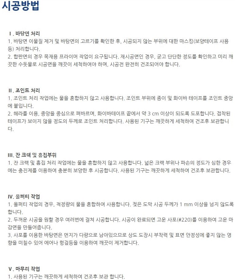 핸디코트 친환경 내부용 다용도 퍼티 백색 25kg 석고보드 조인트 콤파운드 / 하다건재 테라코