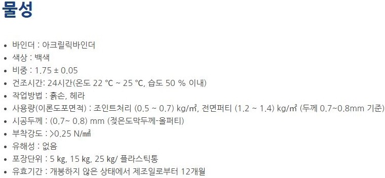 핸디코트 친환경 내부용 다용도 퍼티 백색 25kg 석고보드 조인트 콤파운드 / 하다건재 테라코