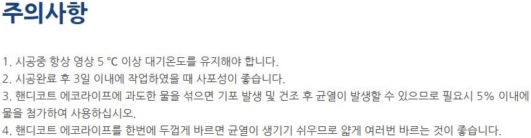 핸디코트 친환경 내부용 다용도 퍼티 백색 25kg 석고보드 조인트 콤파운드 / 하다건재 테라코