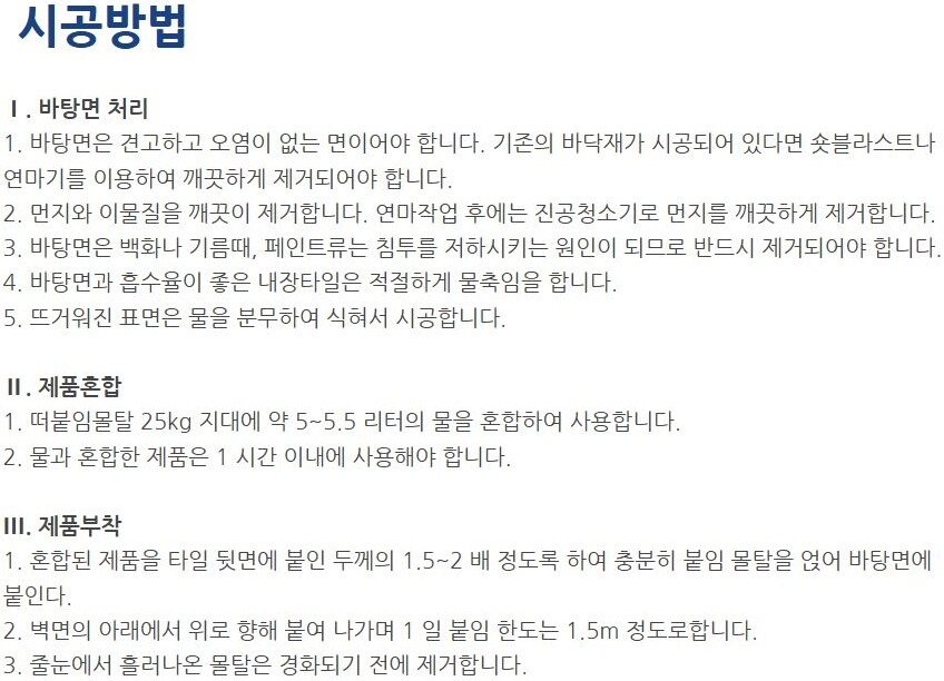 타일 떠붙임 몰탈 25kg 욕실 주방 / 하다건재 테라코  ﻿