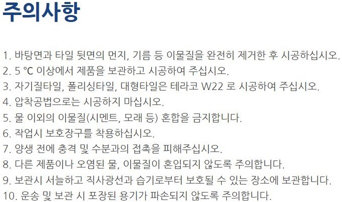 타일 떠붙임 몰탈 25kg 욕실 주방 / 하다건재 테라코  ﻿