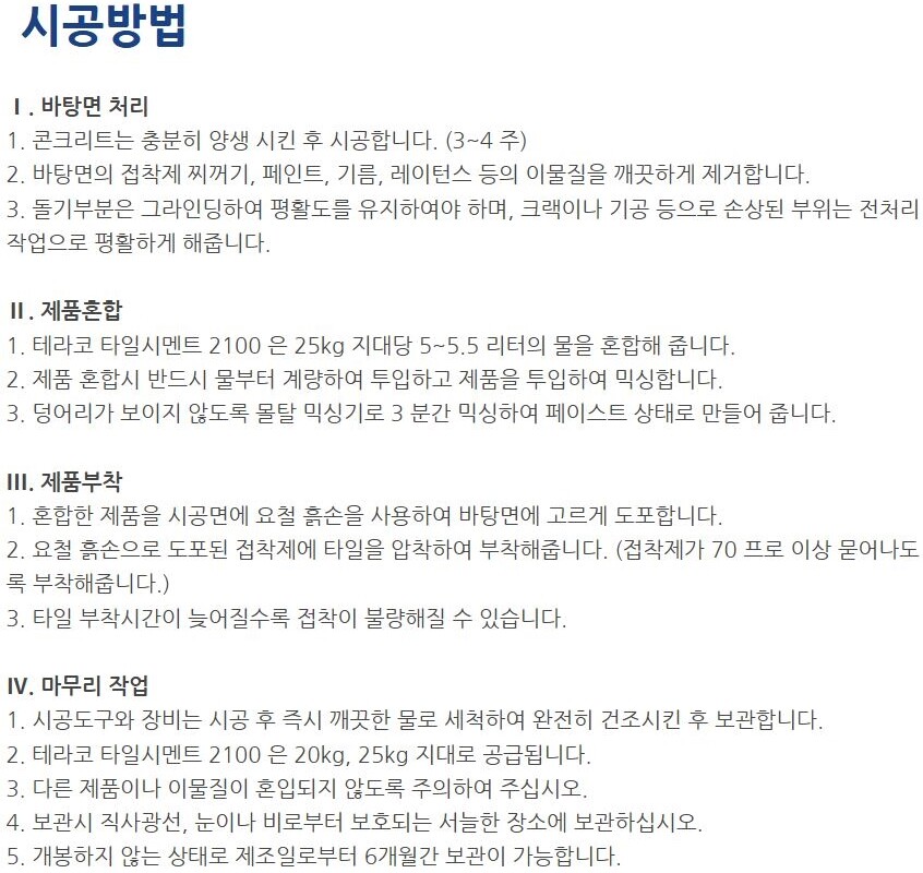 타일시멘트2100 압착시멘트 회색 25kg / 하다건재 테라코