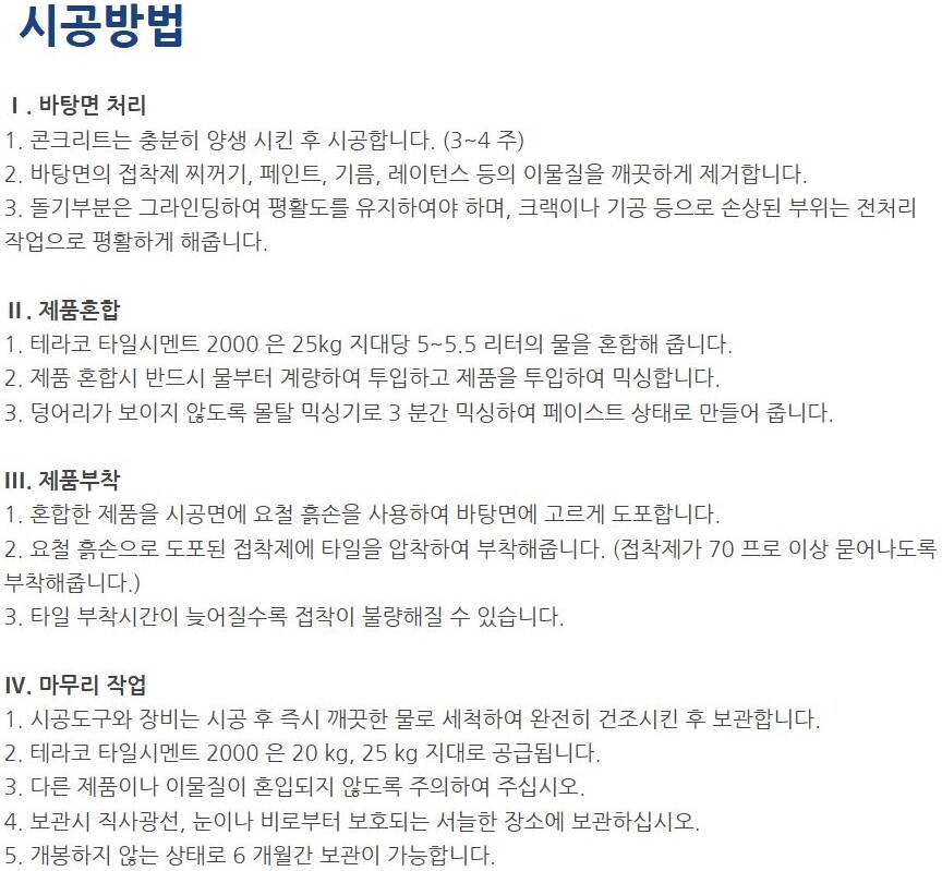 타일시멘트2000 압착시멘트 백색 25kg / 하다건재 테라코
