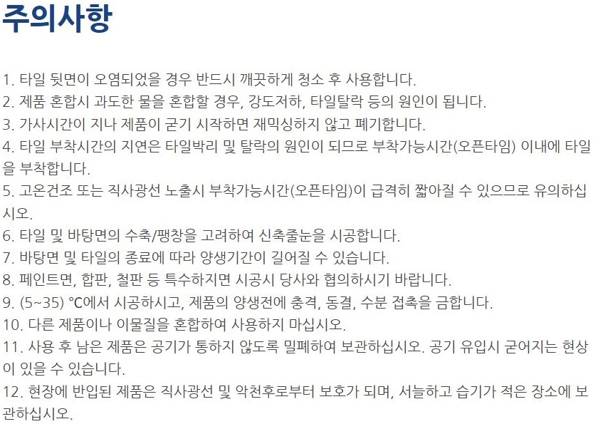 타일시멘트2000 압착시멘트 백색 25kg / 하다건재 테라코