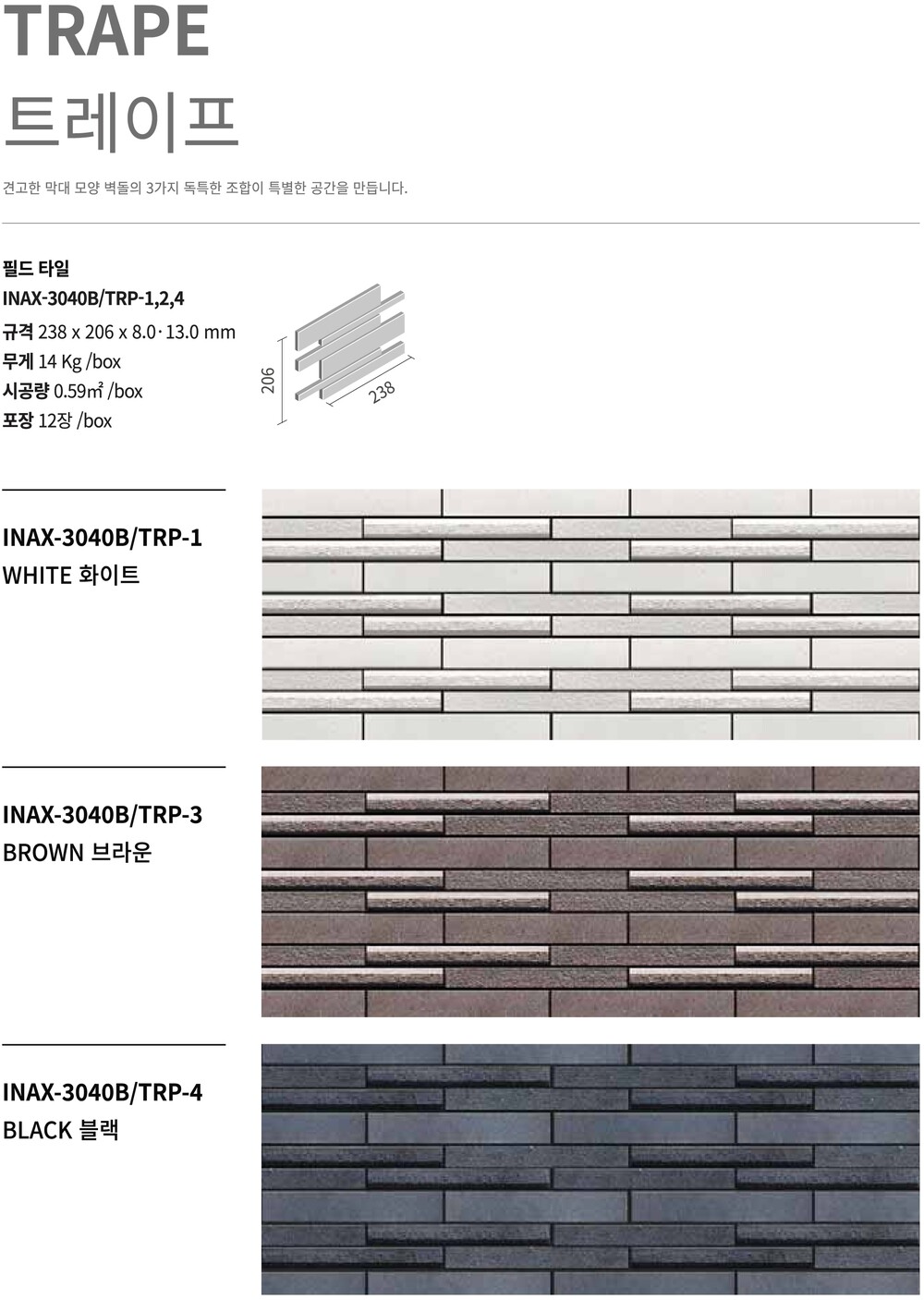 파스텔플레인타일 릭실이낙스 아키타일 LIXIL INAX ARCHITILE 일본타일 / 하다건재