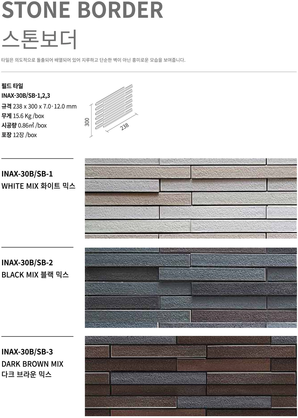 스톤보더타일 릭실이낙스 아키타일 LIXIL INAX ARCHITILE 일본타일 / 하다건재