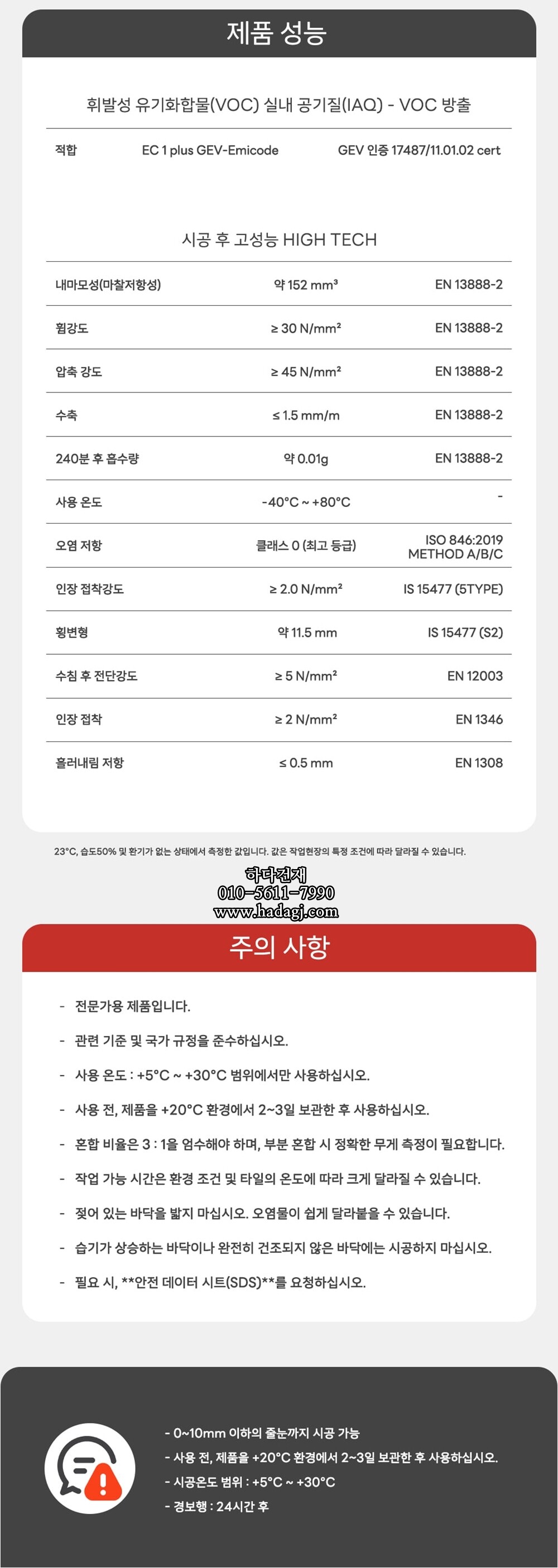 케라콜 푸가리테 타일 에폭시 줄눈제 담수시공 하다건재