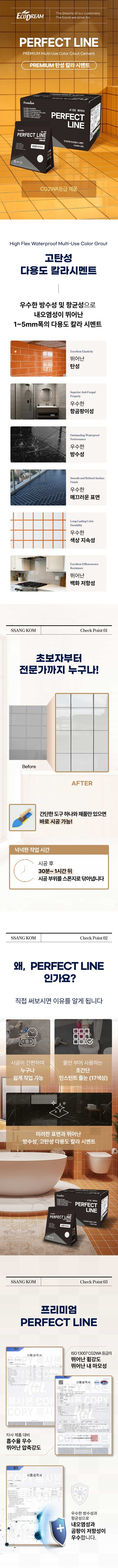 쌍곰 퍼펙트라인 2kg*8개 14컬러 프리미엄 탄성 칼라줄눈제 / 하다건재