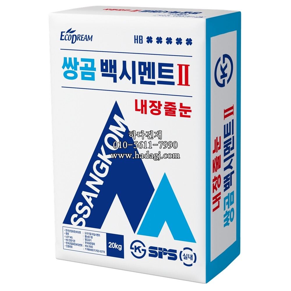 쌍곰 백시멘트 20kg 실내용 줄눈시멘트 / 하다건재