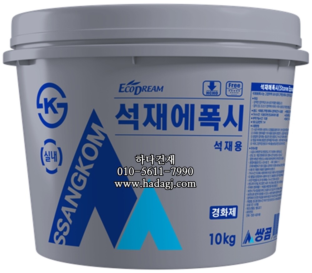 쌍곰 석재에폭시 20kg 석재용 에폭시 접착제(주제,경화제) / 하다건재