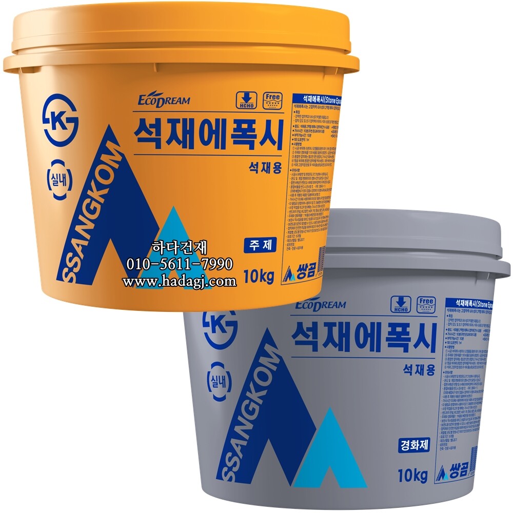 쌍곰 석재에폭시 20kg 석재용 에폭시 접착제(주제,경화제) / 하다건재
