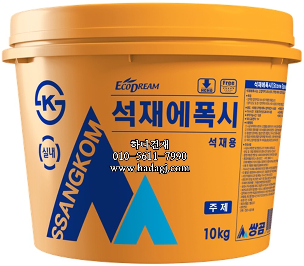 쌍곰 석재에폭시 20kg 석재용 에폭시 접착제(주제,경화제) / 하다건재