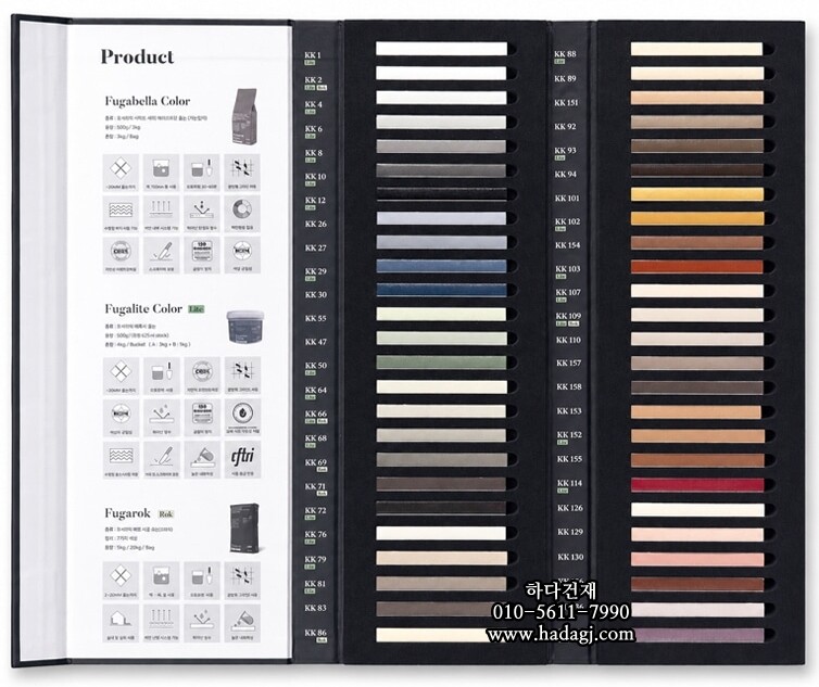 케라콜 푸가리테 샘플북 컬러차트 fugalite color chart / 하다건재