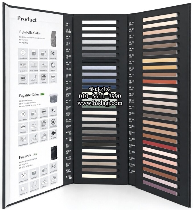 케라콜 푸가리테 샘플북 컬러차트 fugalite color chart / 하다건재