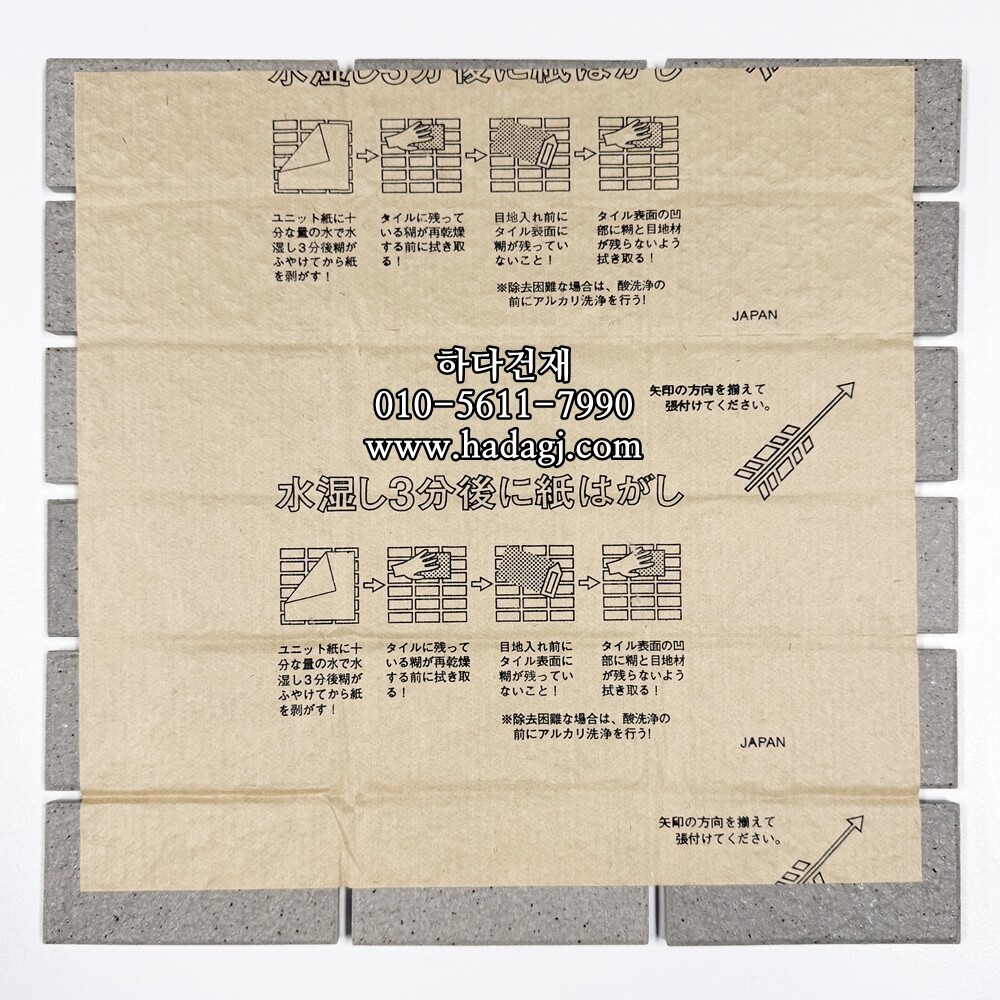 아이코트료와 마티네타일 803K / 하다건재 일본타일 아이콧료와 ICOT RYOWA