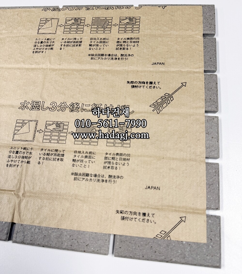 아이코트료와 마티네타일 803K / 하다건재 일본타일 아이콧료와 ICOT RYOWA