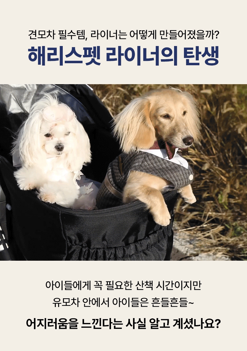 개모차라이너, 강아지유모차라이너