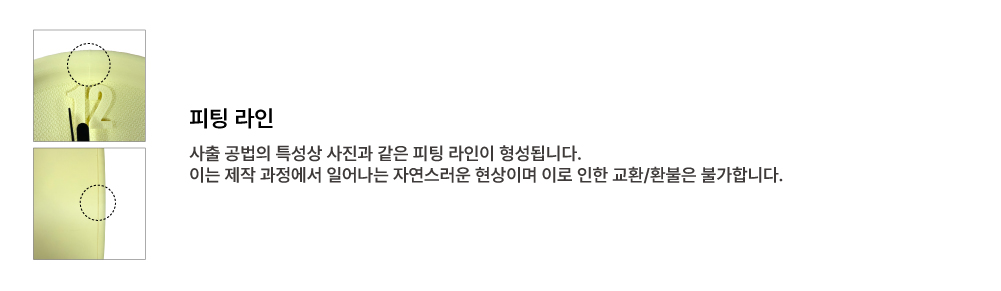 피팅라인2