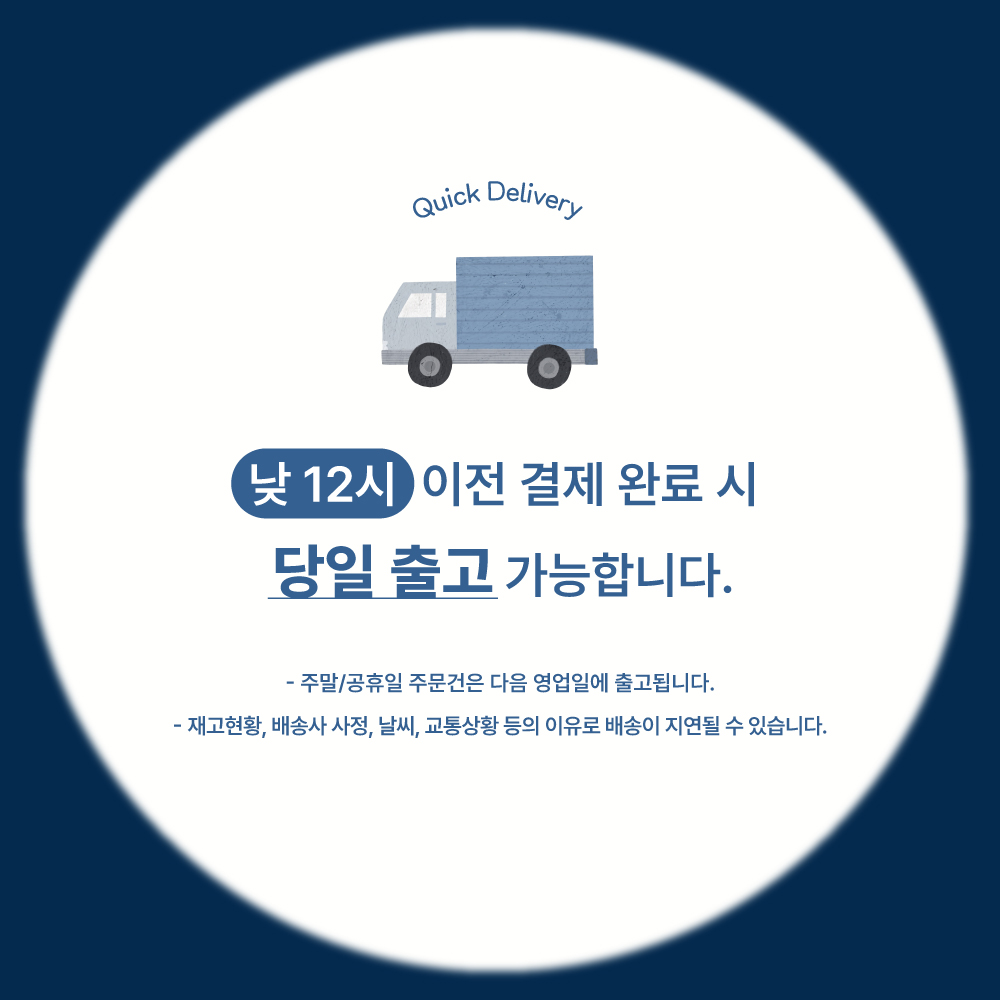 당일출고