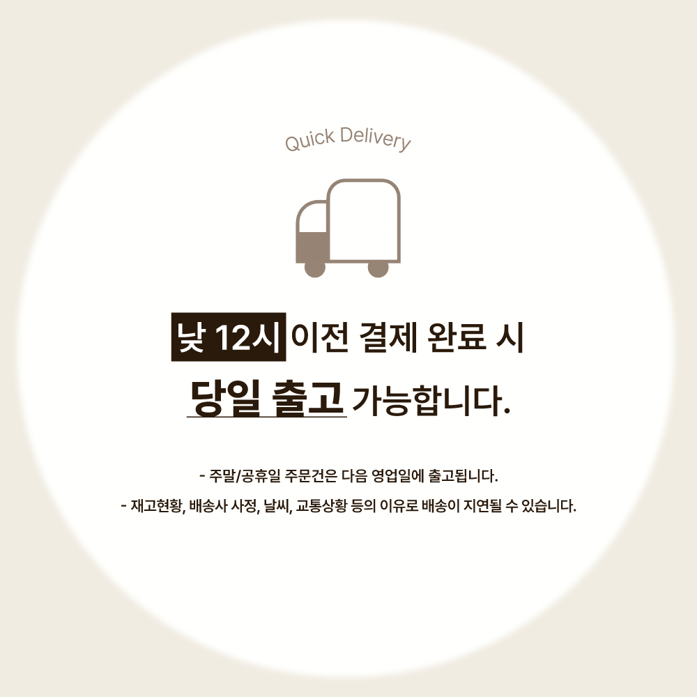 당일출고